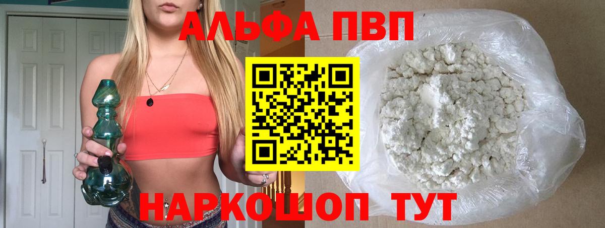 Чехов  A PVP Crystall  Alpha PVP кристаллы  Альфа ПВП СК КРИС  Вход с VPN 