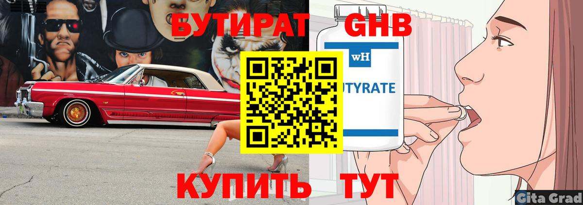 Чехов  Бутират Butirat  Бутират  Вход с VPN 