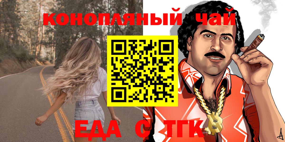 Еда ТГК конопля Чехов
