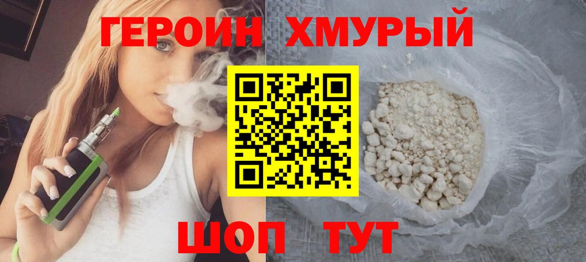 ГЕРОИН хмурый Чехов