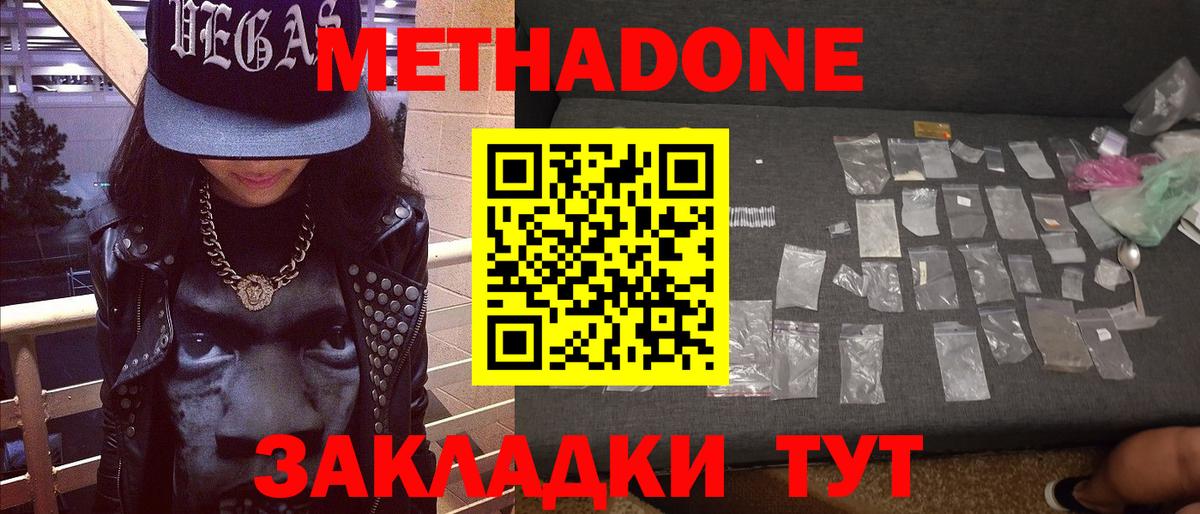 Метадон кристалл    рабочий сайт  Чехов  площадка формула  МЕТАДОН methadone  Вход с VPN 