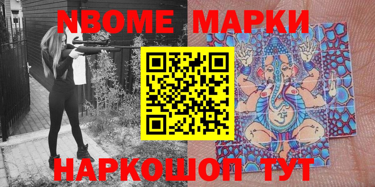 Марки N-bome 1,8мг Чехов